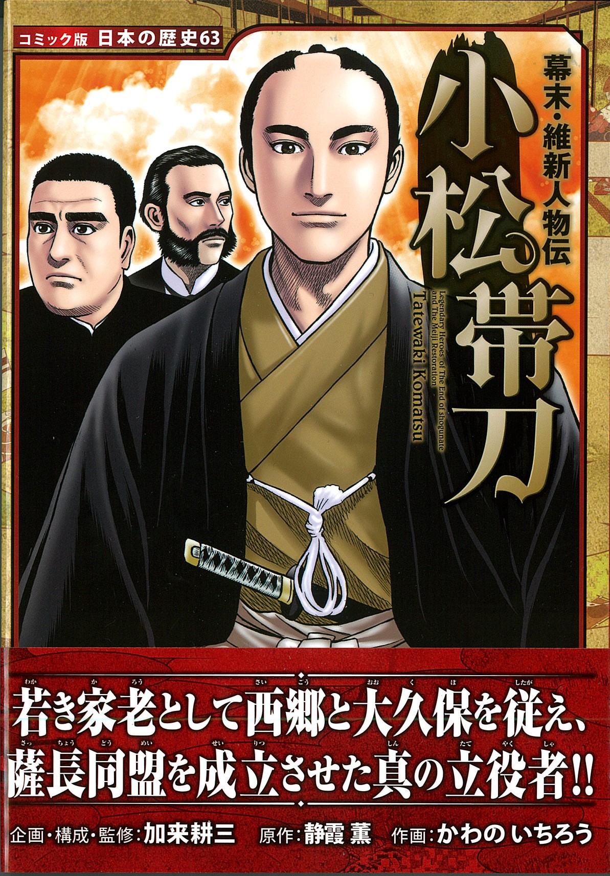 監修本 歴史に学び 未来を読む