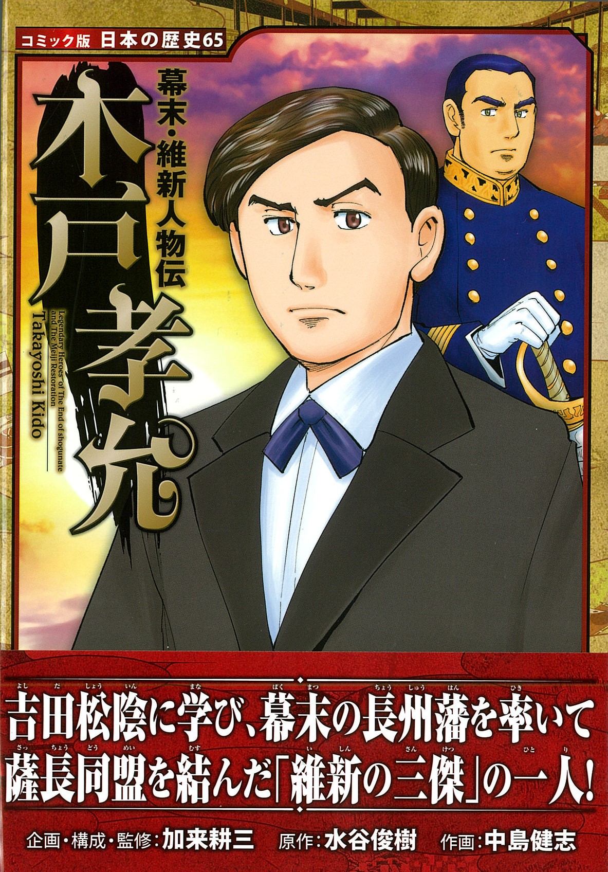 監修本 歴史に学び 未来を読む