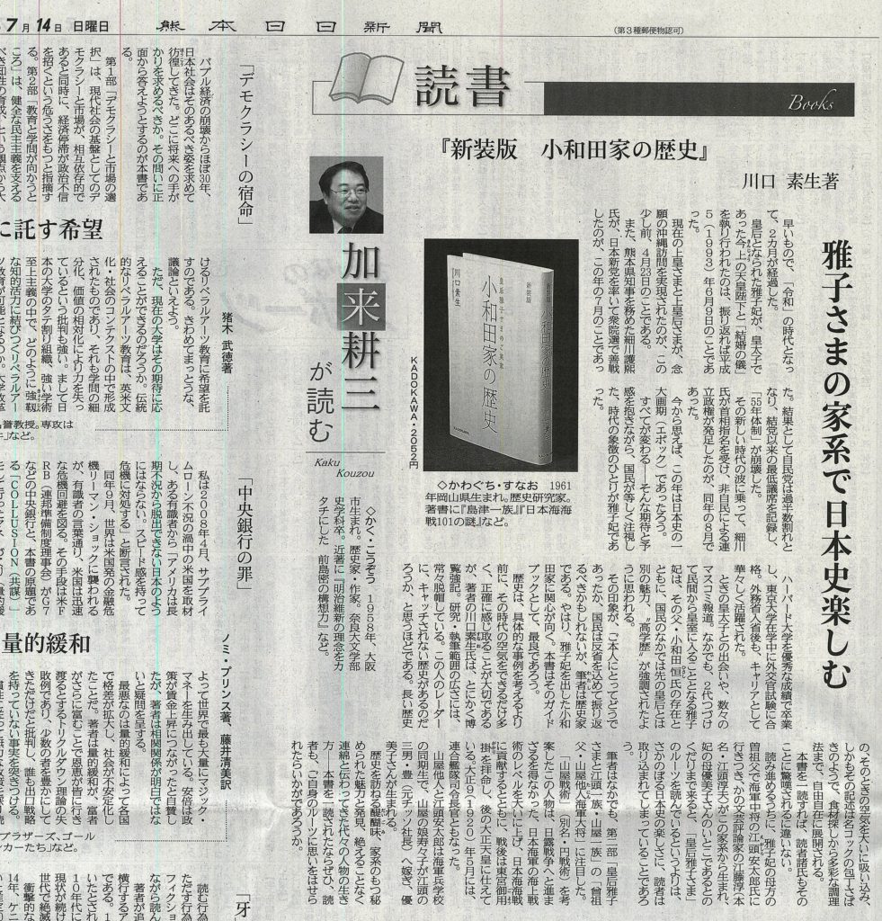 7月14日（日）熊本日日新聞