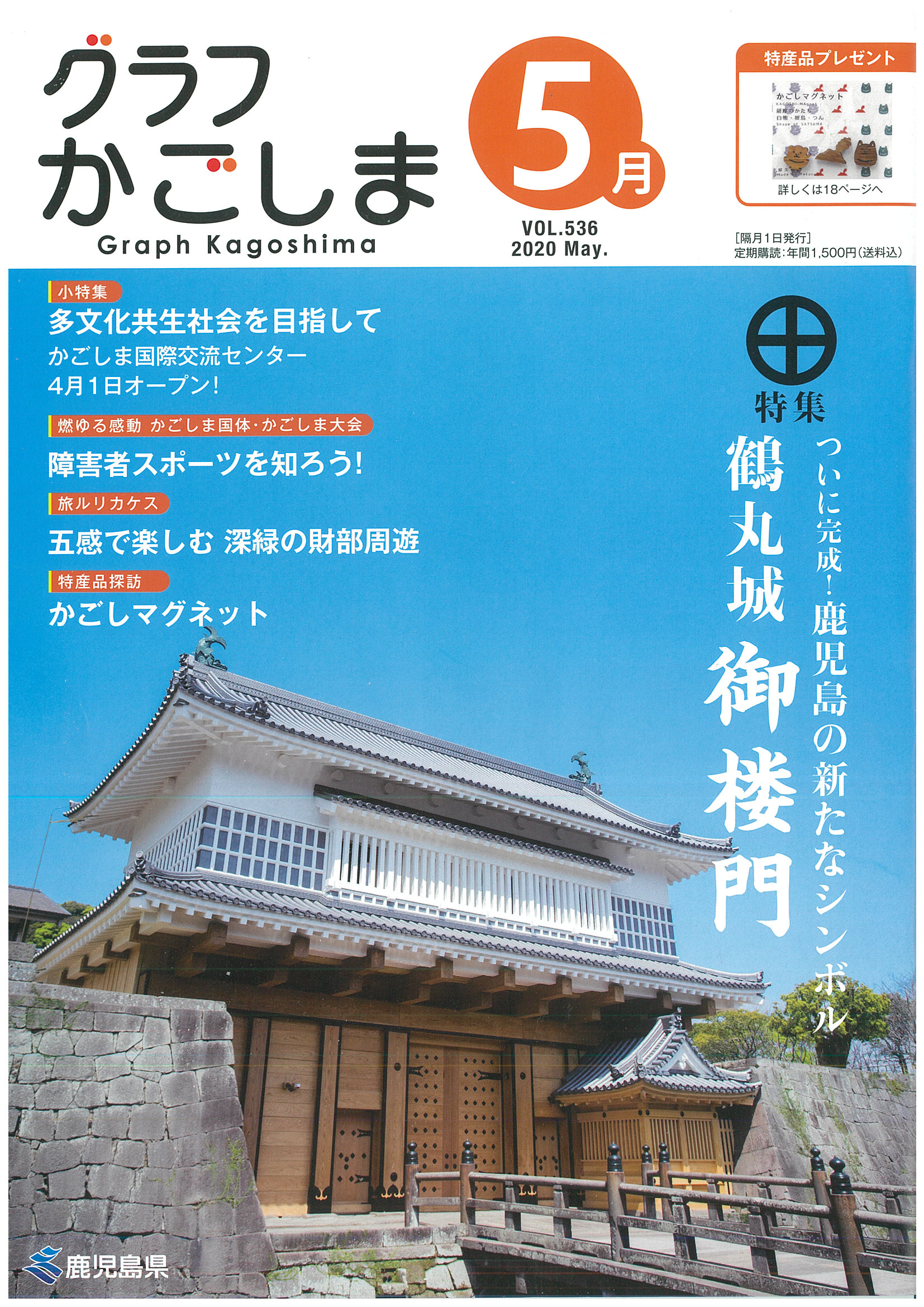 鹿児島の鶴丸城に復元 御楼門 が完成 加来耕三 Official Website