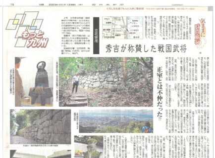 西日本新聞で立花宗茂の特集記事が掲載されました！