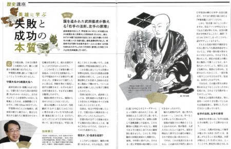 『日経ビジネス』4月1日号にて「第23回 英雄に学ぶ失敗と成功の本質」が掲載されました！