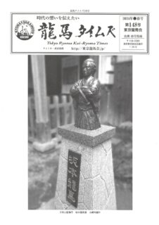 『龍馬タイムズ』に加来の新書「川路利良 日本警察をつくった明治の巨人」が紹介されました。