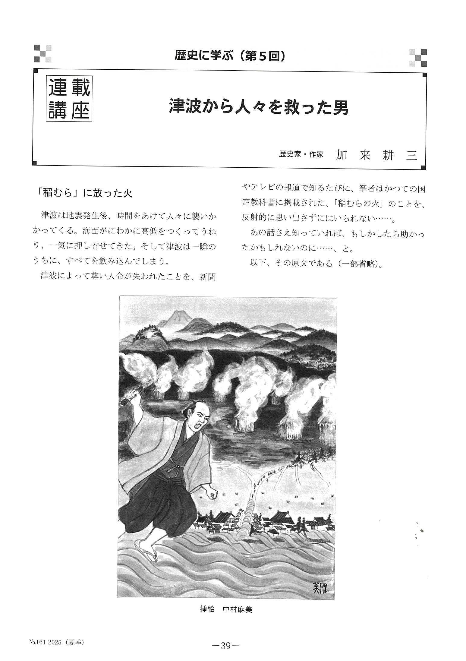 連載のご案内です。 | 加来耕三 official website