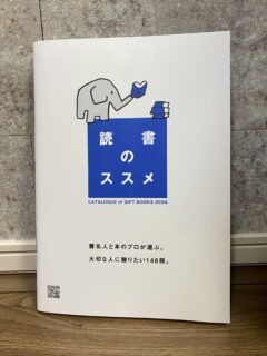 文化通信社発行『読書のススメ』のご紹介です。