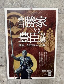 『豊臣兄弟！』ゆかりの地のご紹介です。